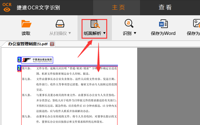 捷速OCR文字识别软件怎样识别扫描型PDF文件？识别扫描型PDF文件教程分享