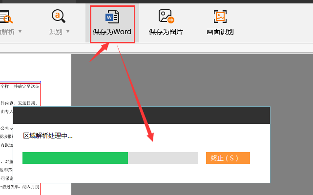 捷速OCR文字识别软件怎样识别扫描型PDF文件？识别扫描型PDF文件教程分享