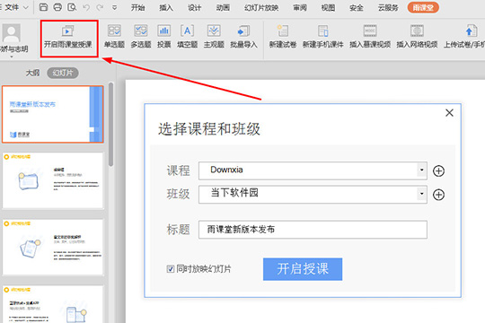 雨课堂弹幕怎样设置？弹幕设置流程图文推荐