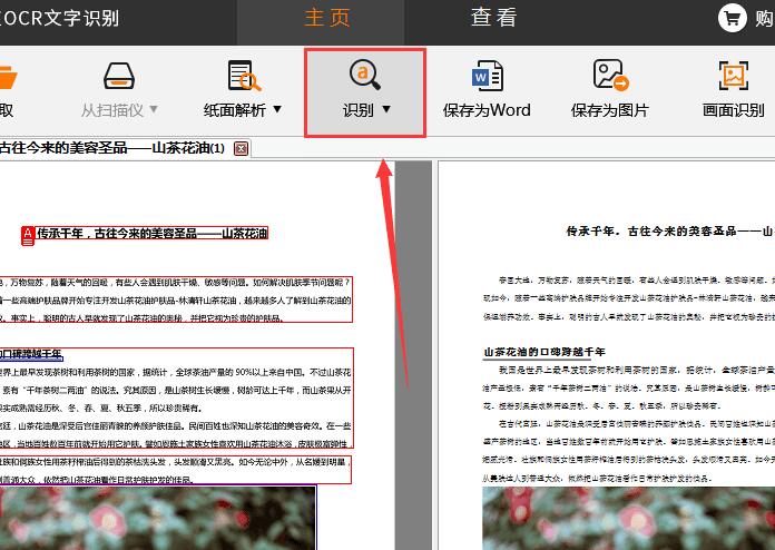 捷速OCR文字识别软件如何识别图片文件？识别图片文件教程分享