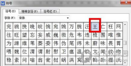 WPS生僻字不显示如何解决？生僻字不显示解决方法图文推荐