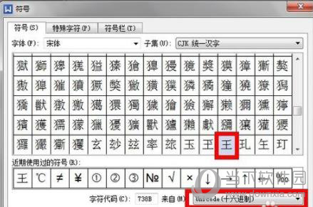 WPS生僻字不显示如何解决？生僻字不显示解决方法图文推荐