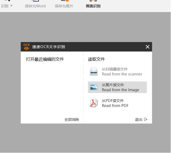 捷速OCR文字识别软件怎样识别图片上文字？识别图片上文字教程分享