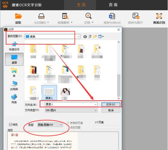 捷速OCR文字识别软件怎样识别图片上文字？识别图片上文字教程分享