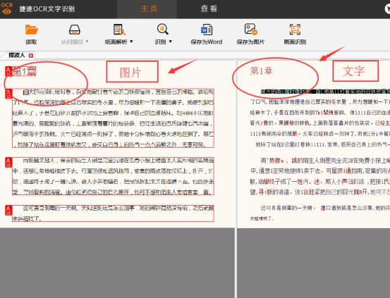 捷速OCR文字识别软件怎样识别图片上文字？识别图片上文字教程分享