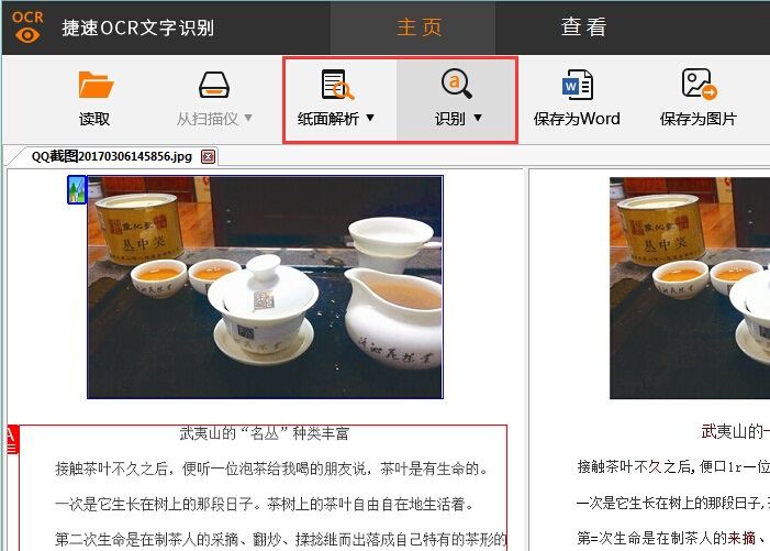 捷速OCR文字识别软件如何编辑文档属性？编辑文档属性方法介绍