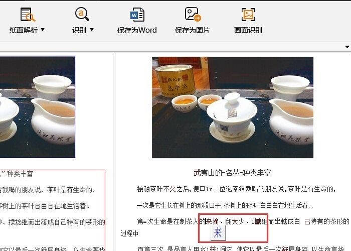 捷速OCR文字识别软件如何编辑文档属性？编辑文档属性方法介绍