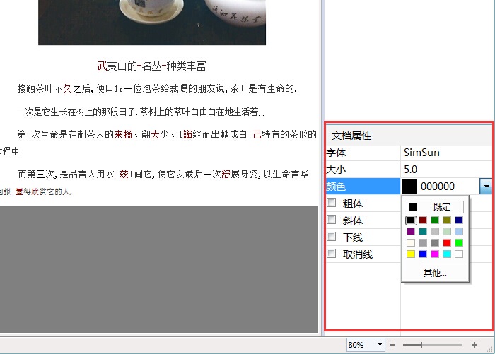 捷速OCR文字识别软件如何编辑文档属性？编辑文档属性方法介绍