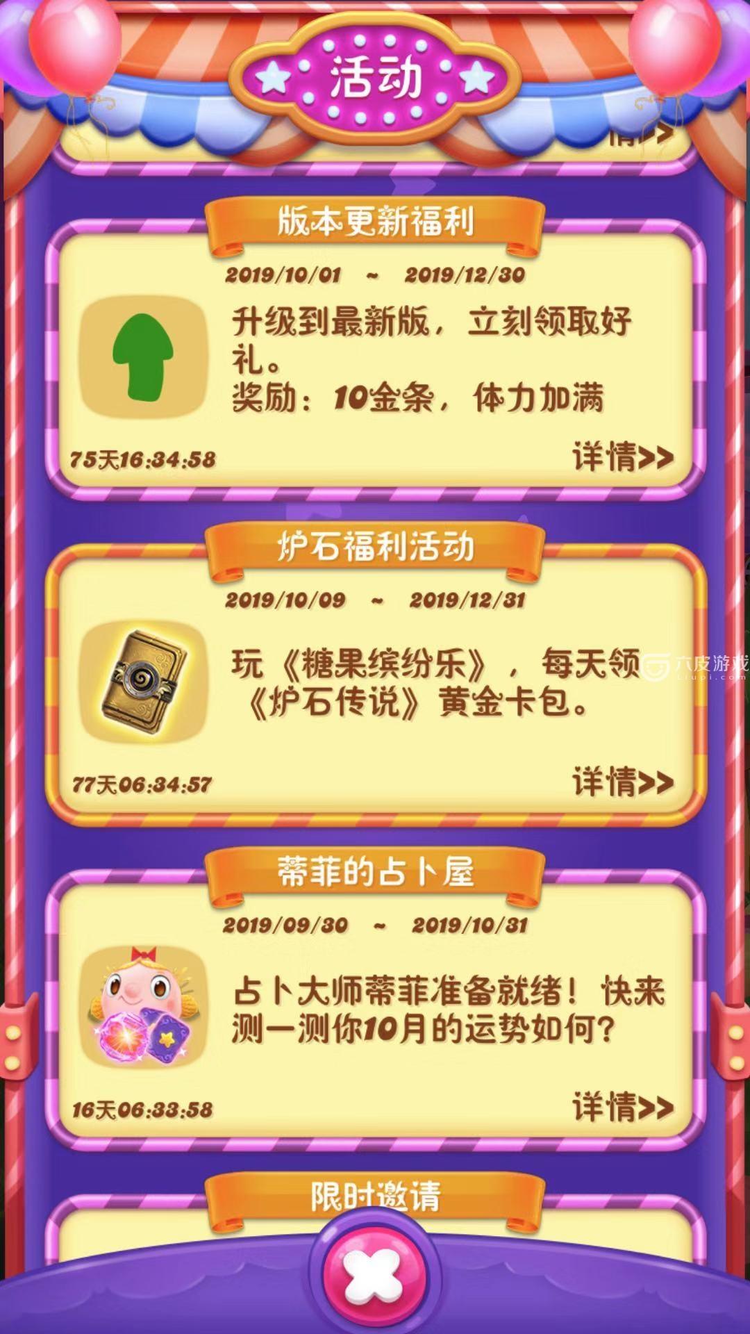 糖果缤纷乐怎么绑定炉石传说？绑定炉石传说方法介绍