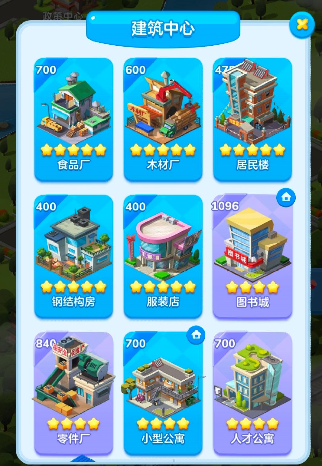 家国梦零件厂和图书馆做主力选哪个好？零件厂与图书馆对比解析