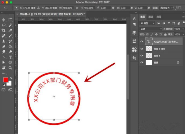 Adobe Photoshop怎样制作一个公章？绘制一个公章教程分享