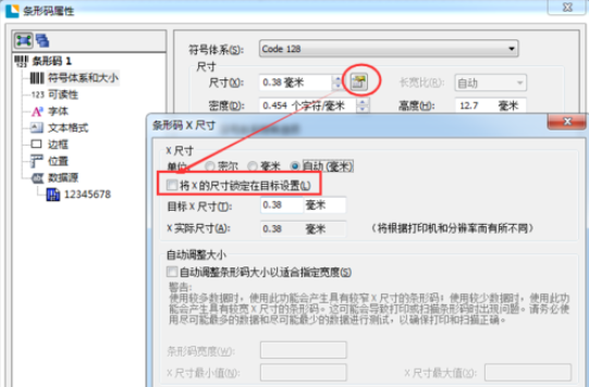 BarTender怎么将条形码设置为标准大小？把条形码锁定为标准大小步骤一览