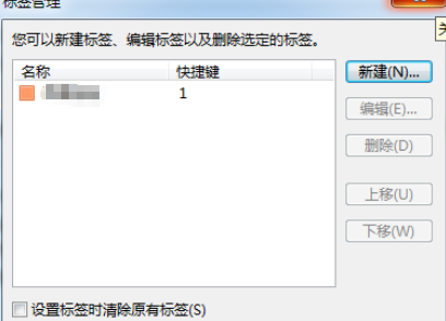 Foxmail邮件标签如何创建？邮件标签创建方法图文推荐