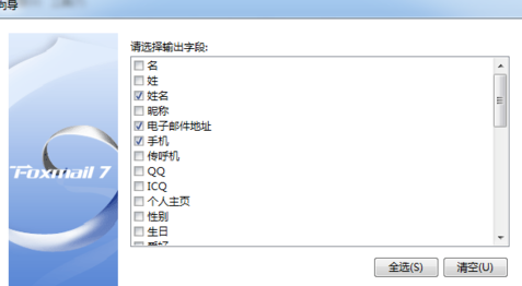 Foxmail通讯录联系人如何导出？通讯录联系人导出方法图文推荐