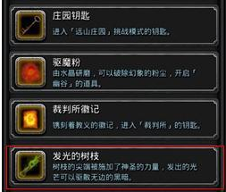 地下城堡2黑暗觉醒发光的树枝有哪些功能？发光的树枝功能及获取途径介绍