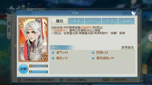 诛仙手游新橙色阵灵白屿属性怎么样？白屿获取方法介绍