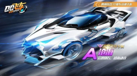 QQ飞车手游火线追击与沧海的性能有哪些区别？火线追击与沧海的性能区别介绍