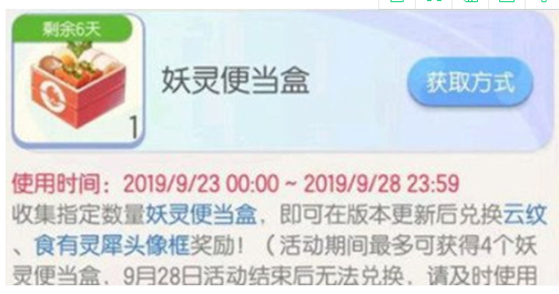 一起来捉妖手游食有灵犀头像框是什么样的？食有灵犀头像框效果及获取途径介绍