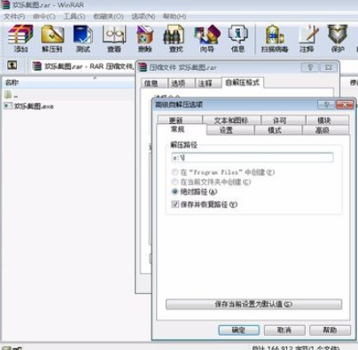 winrar如何制作简易软件安装包？制作简易软件安装包教程分享