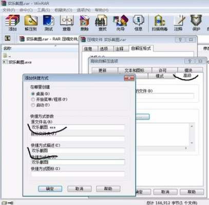winrar如何制作简易软件安装包？制作简易软件安装包教程分享