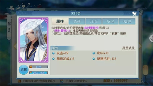 诛仙手游新紫色阵灵宋时晏怎么得？宋时晏属性一览