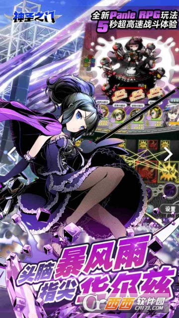 神圣之门国服官方版