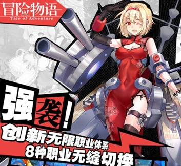 冒险物语官方版