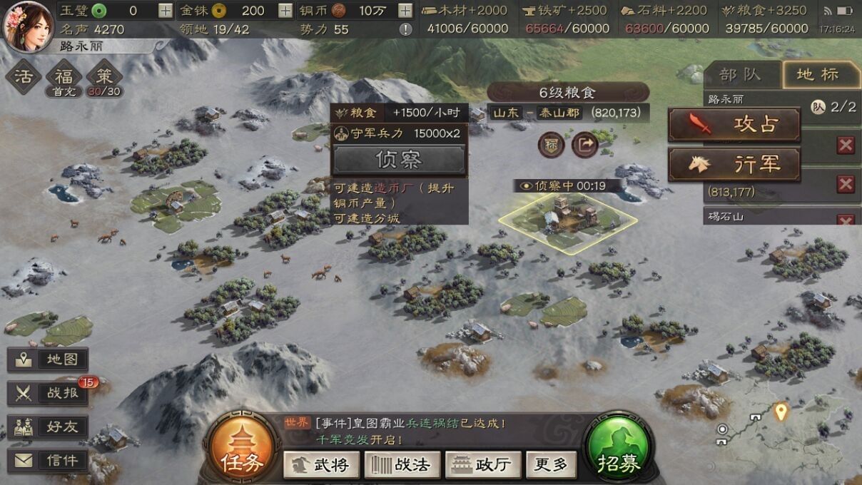 三国志战略版泰山位置在哪？泰山资源详细解析