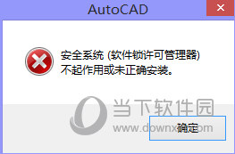 AutoCAD2020许可管理器不起作用如何解决？许可管理器不起作用解决方法图文推荐