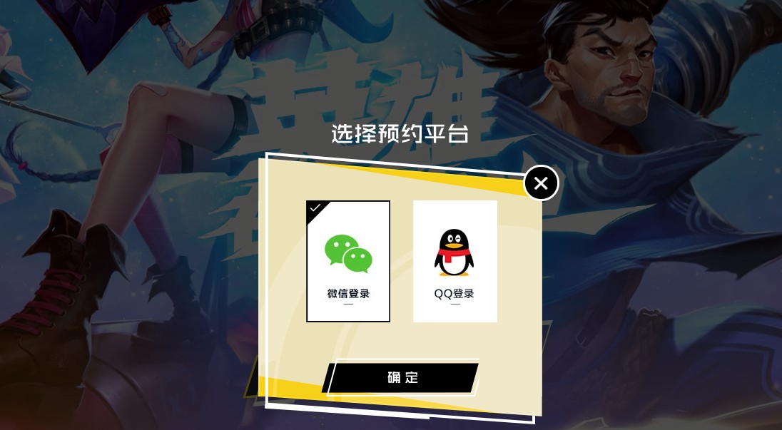 英雄联盟手游预约官方网站在哪？预约官网手游预约方法一览