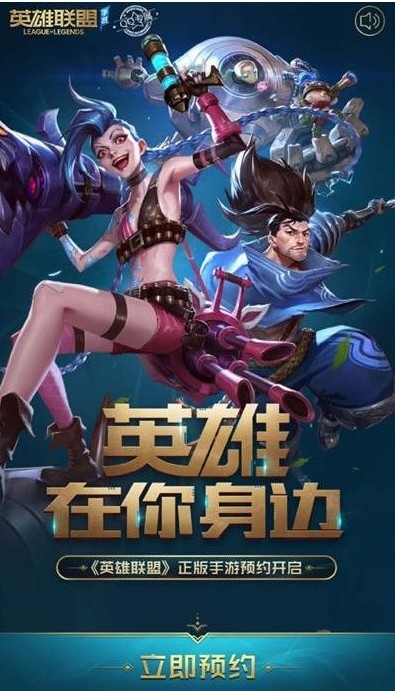 英雄联盟手游预约活动空白？预约空白页与活动已过期解析