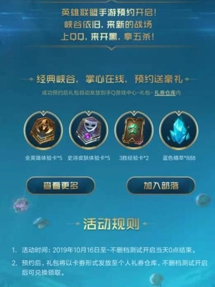 英雄联盟手游内测资格申请在哪里？内测资格申请与获取攻略