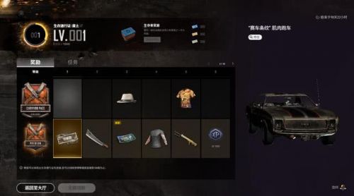 绝地求生第五赛季奖励有哪些？通行证奖励汇总一览