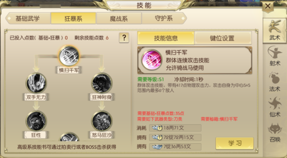 绿色征途手游中战士技能有哪些分支？绿色征途战士技能分支介绍