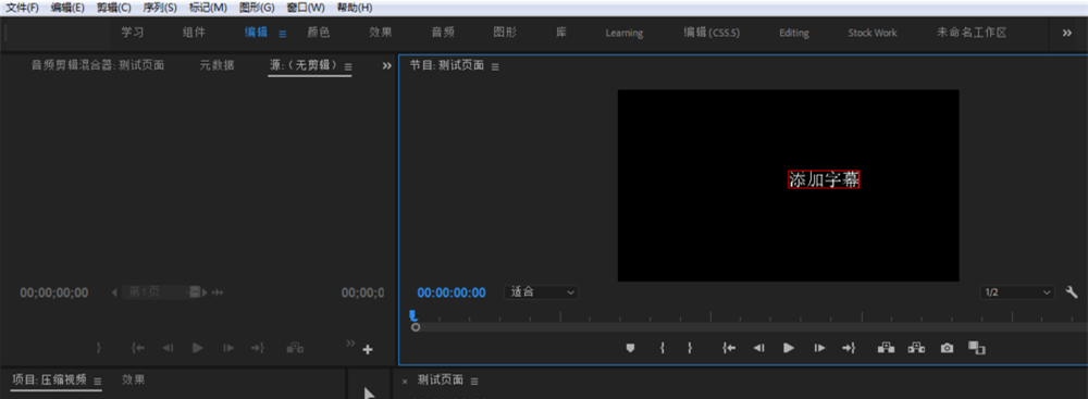 Premiere视频字幕如何添加？视频字幕添加流程图文推荐