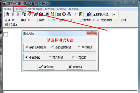 禧龙字王打字速度如何检测？打字速度检测方法图文推荐