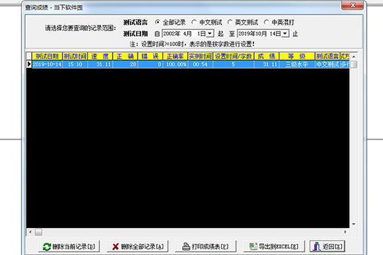 禧龙字王打字速度如何检测？打字速度检测方法图文推荐