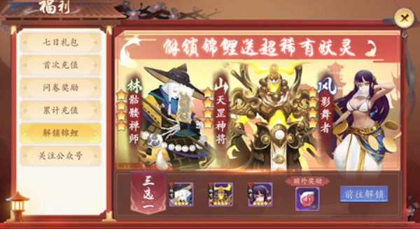 长安幻世绘解锁锦鲤妖灵怎么选？解锁锦鲤妖灵三选一攻略