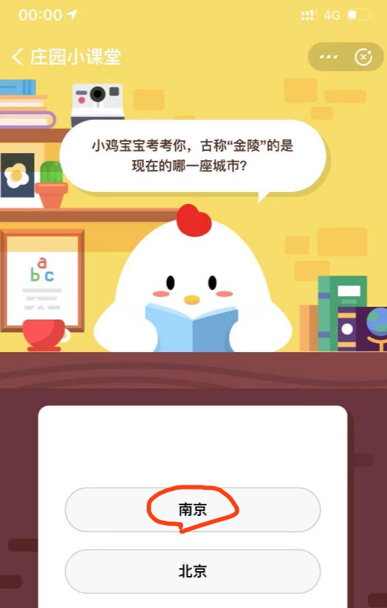 支付宝古称金陵的是现在哪座城市？10月18日庄园小课堂答案介绍