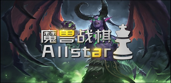 魔兽自走棋新手如何快速入门？新手快速入门技巧介绍