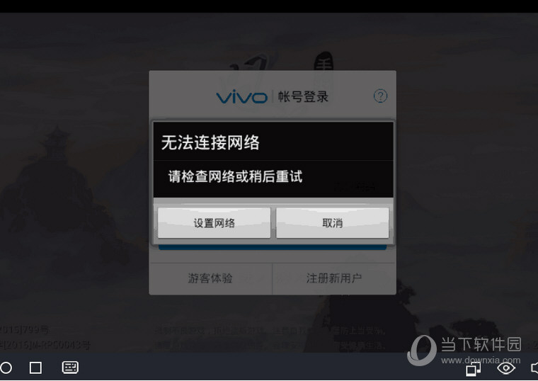 51模拟器网络异常如何解决？网络异常解决方法图文推荐