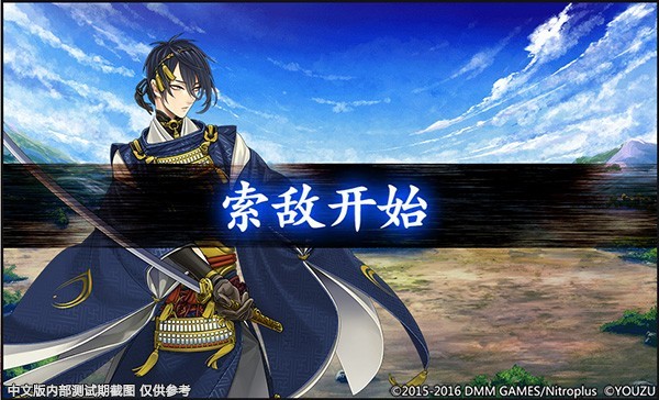 刀剑乱舞ONLINE