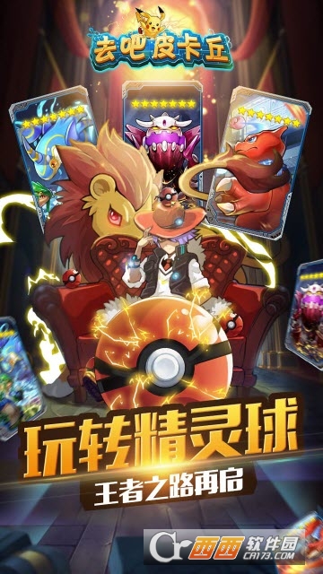 去吧皮卡丘2019内购修改版