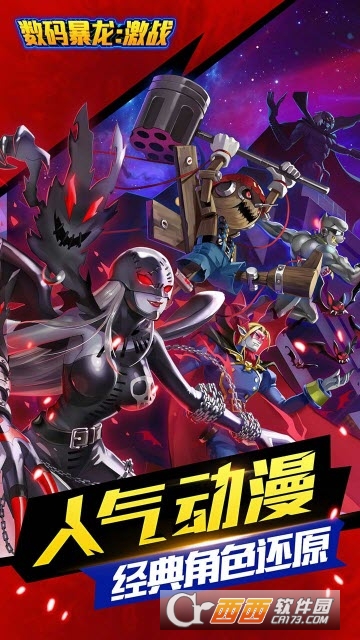 数码暴龙激战手游