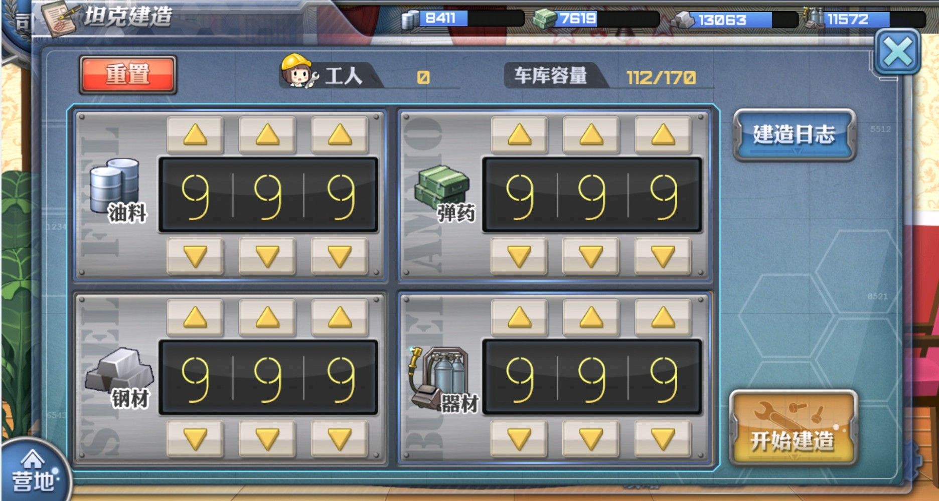 装甲少女安卓官方版