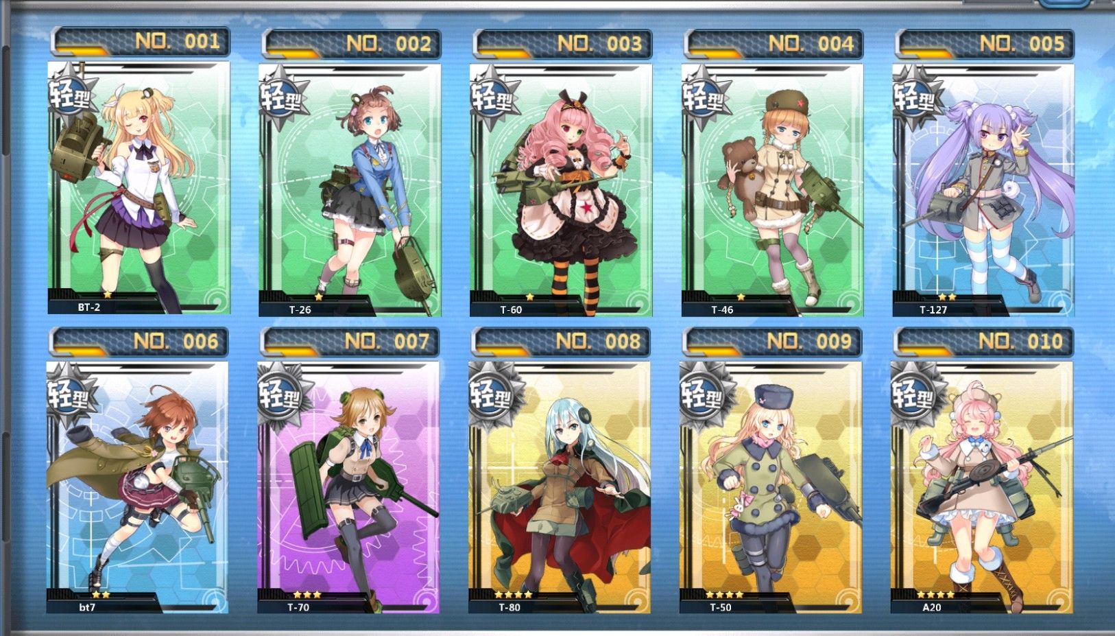 装甲少女安卓官方版