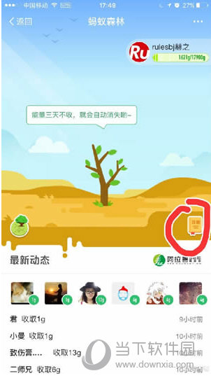 钉钉绿色能量有哪些获取途径？绿色能量获取途径图文推荐