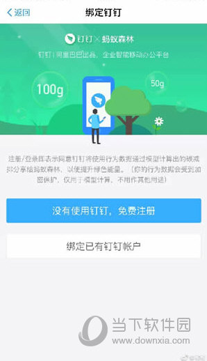 钉钉绿色能量有哪些获取途径？绿色能量获取途径图文推荐