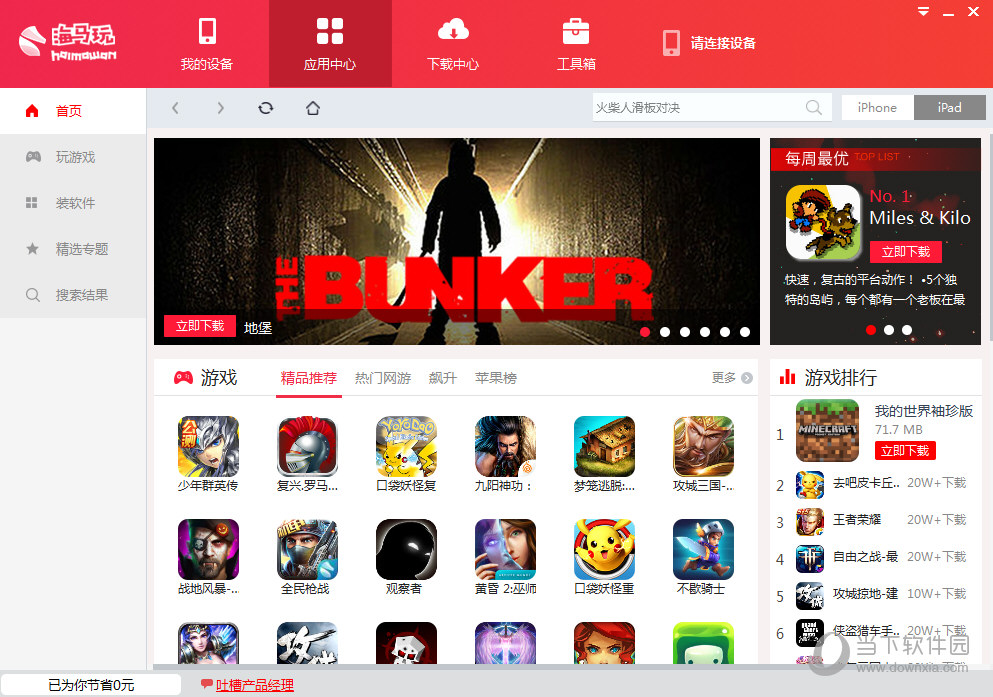 海马苹果助手运行失败如何解决？苹果助手运行失败解决方法介绍