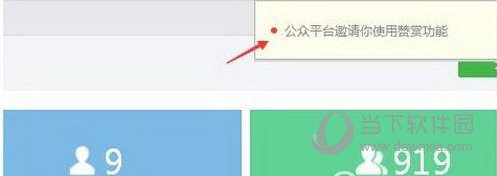 微信公众号打赏功能开通条件是什么？打赏功能开通条件介绍